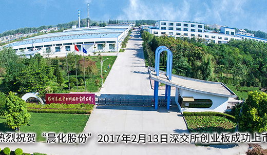 扬州晨化股份