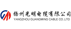 光明电缆